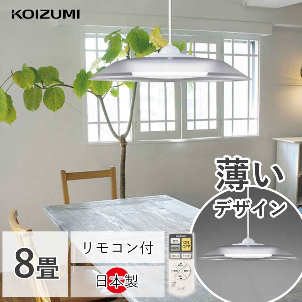 照明器具 天井照明 照明 リモコン koizumiの人気商品・通販・価格比較