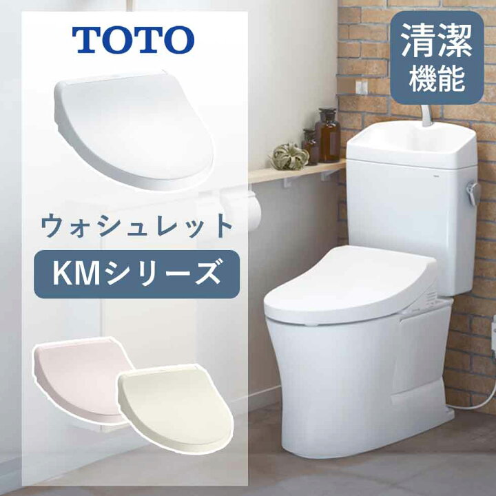 楽天市場】TOTO(トートー) ウォシュレット KMシリーズ 瞬間式 