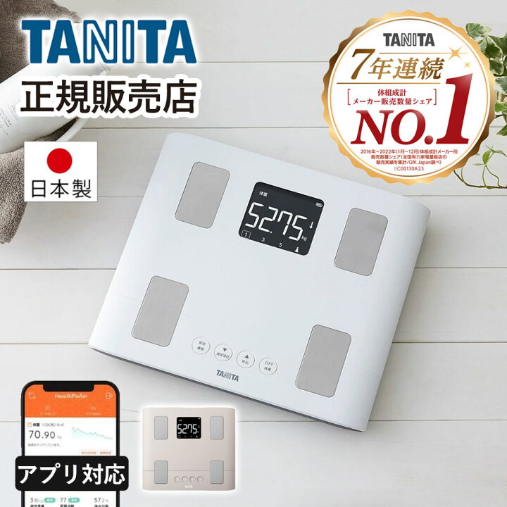 楽天市場】タニタ 体組成計 BC-333L 正規品 BC333L 体重計 ヘルス 