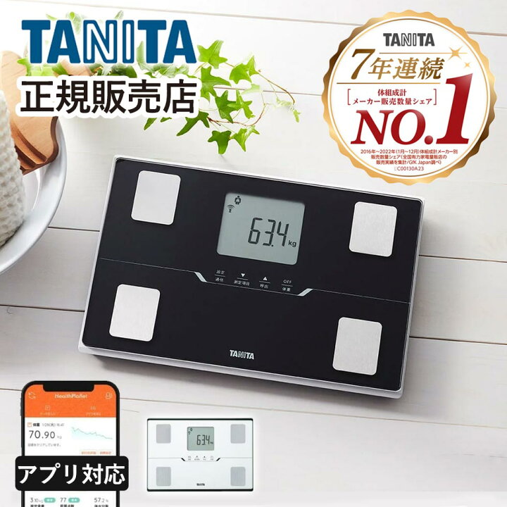 楽天市場】【当店全品送料無料 8/16まで】 タニタ スマホ連動 体組成計 