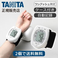 タニタ 手首式 血圧計 BPA11 手首式血圧計 デジタル 正確 おすすめ 簡単 測定 小型 携帯 電池式 オシロメ…