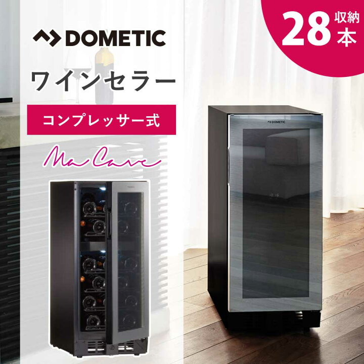 楽天市場】ドメティック ワインセラー Ma Cave (マ・カーブ) 28本収納 
