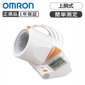 オムロン スポットアーム 上腕式 血圧計 HEM1000 正規品 OMRON HEM-1000 簡単 正確 精確 高精度