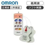 オムロンヘルスケア オムロン 低周波治療器 エレパルス 正規品 OMRON HV-F129 電気治療器 肩こり 腰痛 マ…