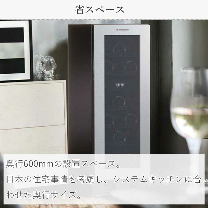 楽天市場】ドメティック ワインセラー Ma Cave (マ・カーブ) 28本収納 