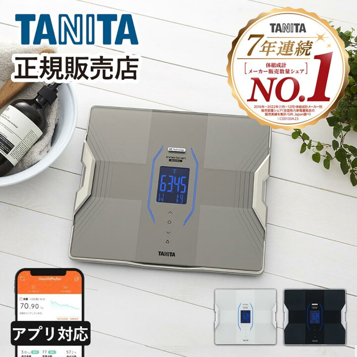 楽天市場】タニタ インナースキャンデュアル 体組成計 RD-915L 