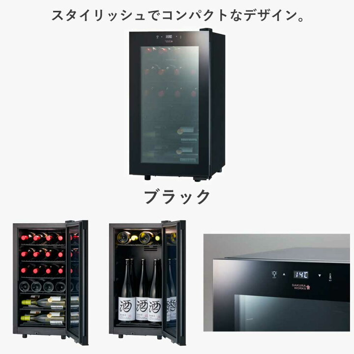楽天市場】さくら製作所 低温冷蔵機能付ワインセラー ZERO CLASS Smart 
