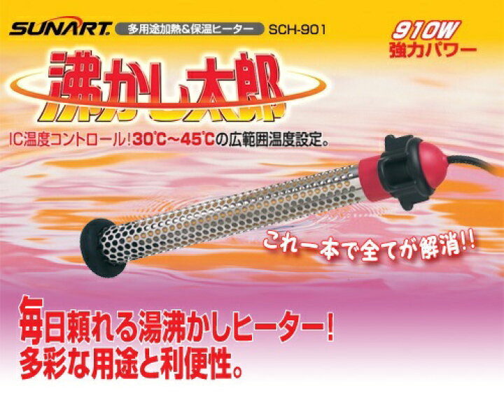 楽天市場】【限定SALE 4/10 1:59まで！】沸かし太郎 わかし太郎 