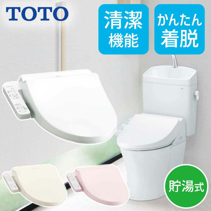 楽天市場】TOTO ウォシュレット 温水洗浄便座 貯湯式 TCF8FK57 SC1 NW1  