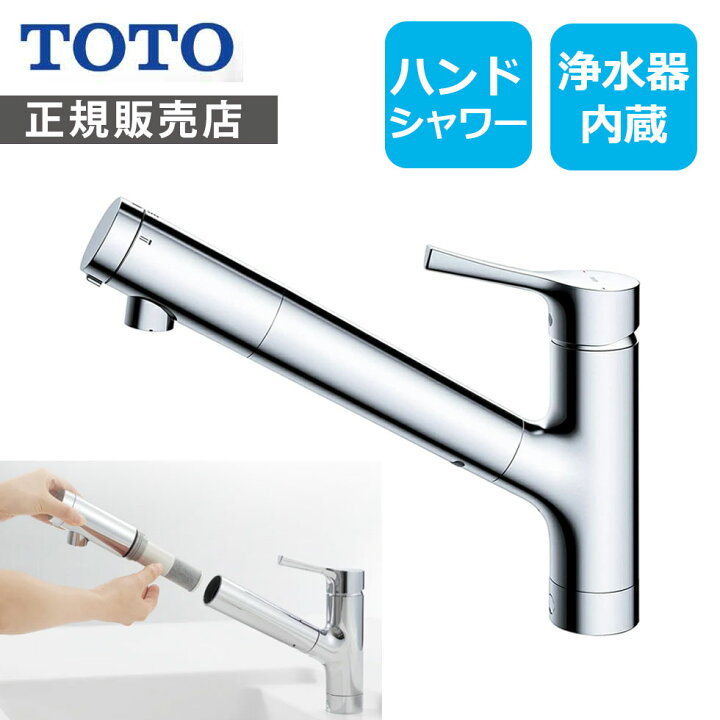 楽天市場】TOTO 台付ワンホールシングル混合水栓（浄水カートリッジ  