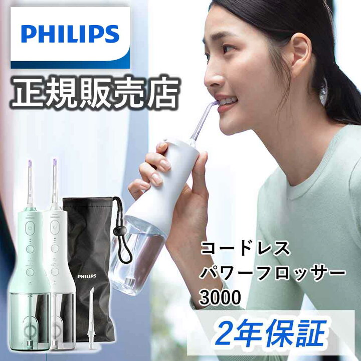 楽天市場】【正規販売店】フィリップス ソニッケアー コードレスパワー 
