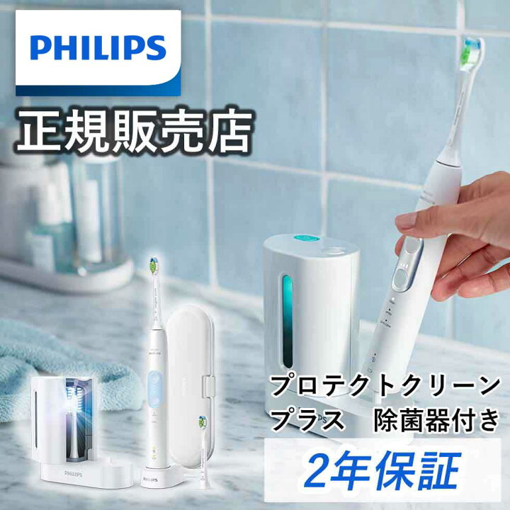楽天市場】【正規販売店】フィリップス 電動歯ブラシ ソニッケアー  