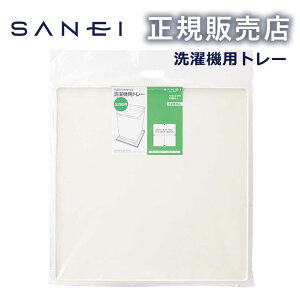 yK̔Xz@pg[(Spj PH545570 PH545-570 Oh𐻍쏊 SANEI