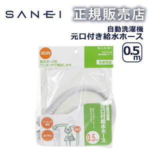 yK̔Xz@z[X 0.5m PT1710.5 PT17-1-0.5 Oh𐻍쏊 SANEI