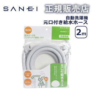 yK̔Xz@z[X 2m PT1712 PT17-1-2 Oh𐻍쏊 SANEI