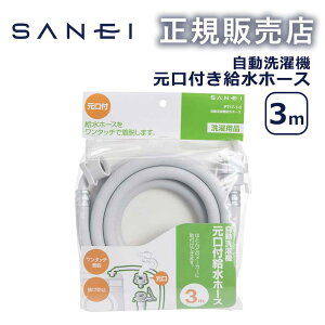 yK̔Xz@z[X 3m PT1713 PT17-1-3 Oh𐻍쏊 SANEI