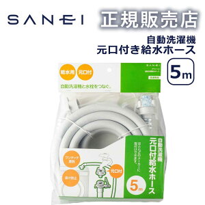 yK̔Xz@z[X 5m PT1715 PT17-1-5 Oh𐻍쏊 SANEI