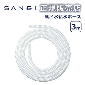 yK̔XzCz[X 3m PT171-880-3 PT1718803 Oh𐻍쏊 SANEI
