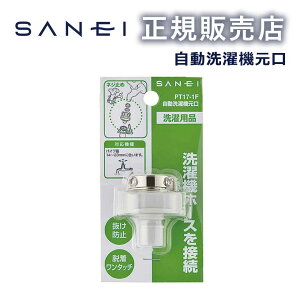 yK̔Xz@ PT171F PT17-1F Oh𐻍쏊 SANEI ^b` S@p