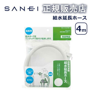 yK̔Xz@z[X 4m PT1724 PT17-2-4 Oh𐻍쏊 SANEI p ^b`