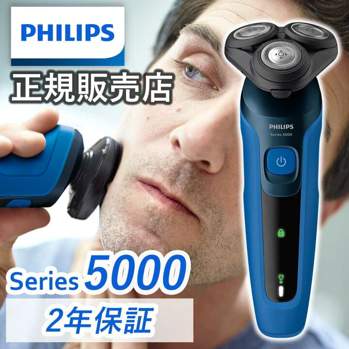 楽天市場】【正規販売店】シェーバー フィリップス S5000シリーズ 
