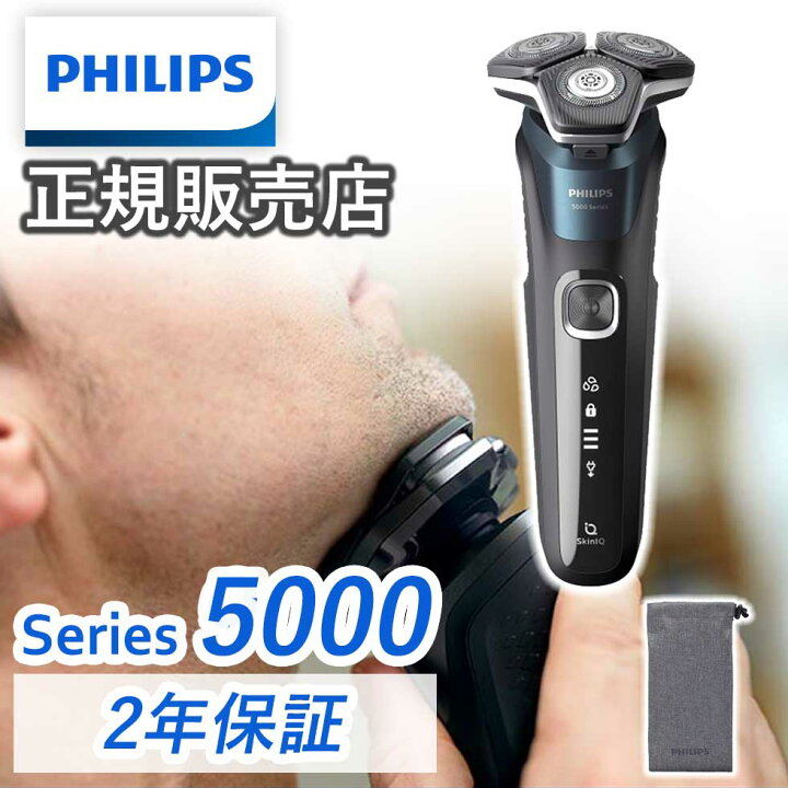 楽天市場】【正規販売店】フィリップス シェーバー 5000シリーズ S5889 