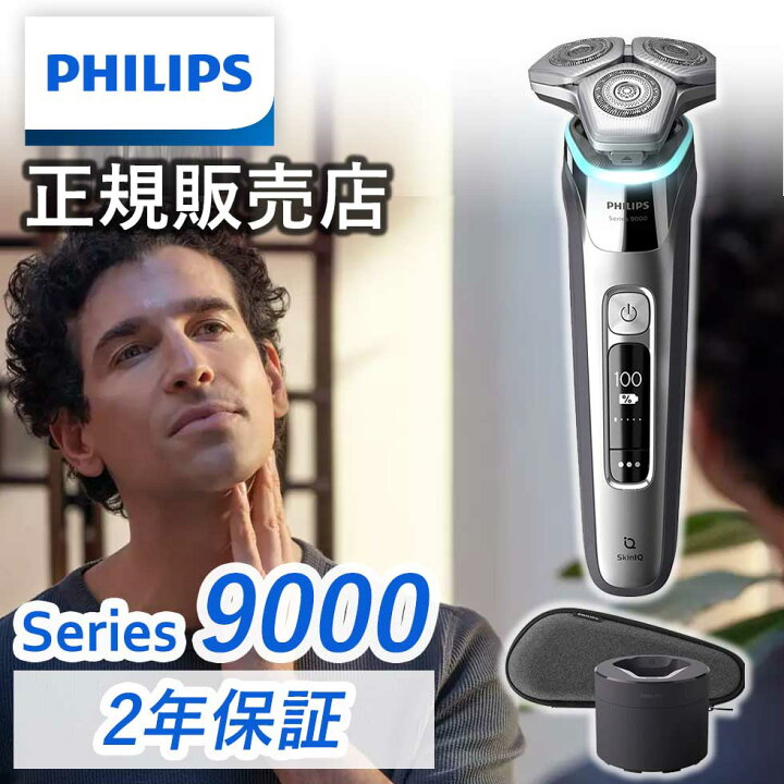 楽天市場】【正規販売店】シェーバー フィリップス S9000シリーズ  