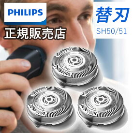 【正規販売店】フィリップス シェーバー替刃 5000シリーズ用 SH50/51 替え刃 送料無料 philips