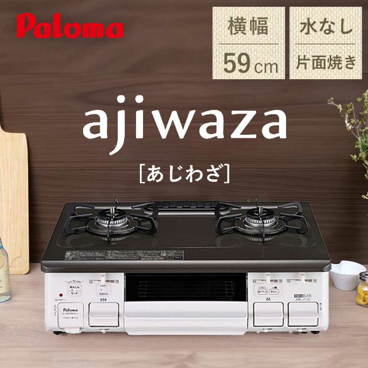 楽天市場】パロマ ガステーブル ガステーブルコンロ ガスコンロ あじ 