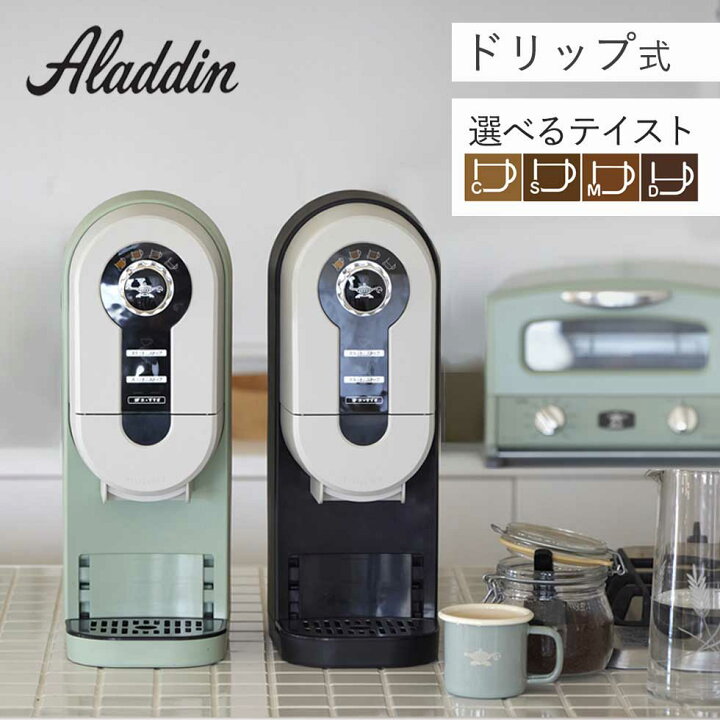 楽天市場】【正規品】 アラジン ペーパードリップ式 コーヒーメーカー 