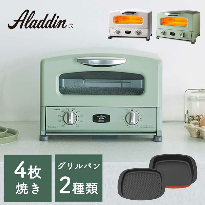 楽天市場】アラジン トースター 4枚焼き オーブントースター AGT-G13B  