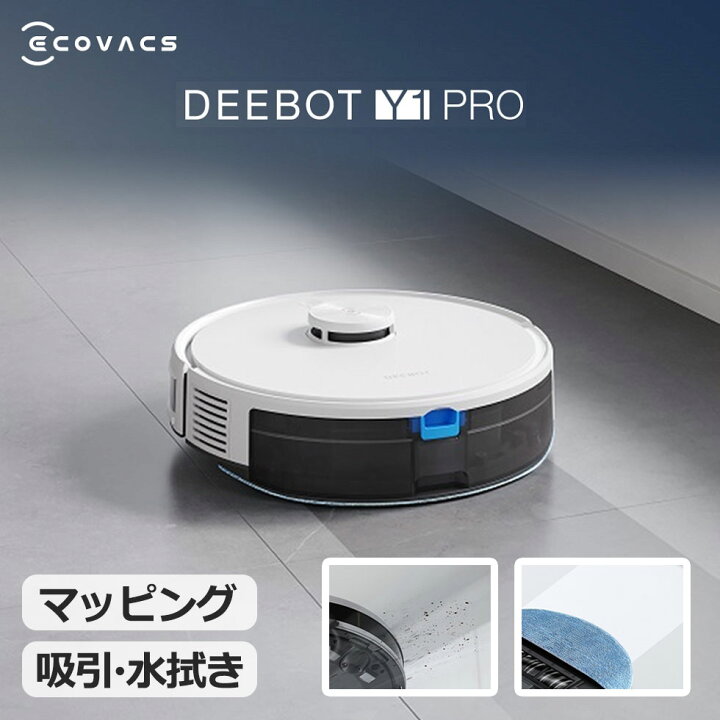 楽天市場】ロボット掃除機 エコバックス DEEBOT Y1 PRO DLX34-22EE 