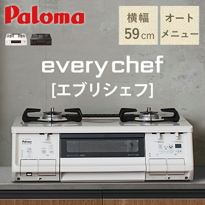 楽天市場】パロマ ガステーブルコンロ エブリシェフ ガスコンロ IC 