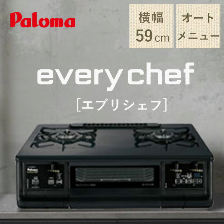 楽天市場】【早い者勝ち】 在庫処分特価 OUMY パロマ ガステーブル 