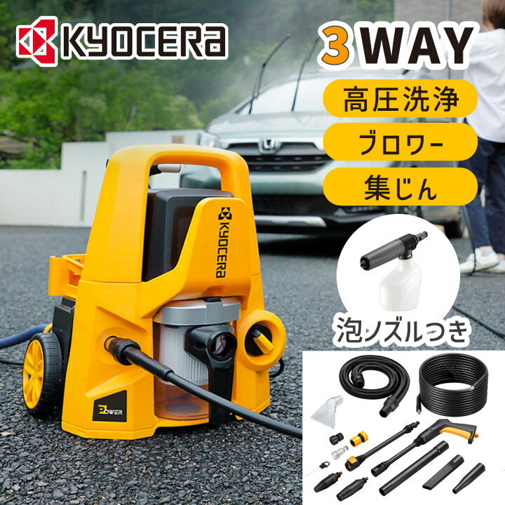 楽天市場】京セラ マルチ洗浄機 高圧洗浄機 KMP-1200AS KMP1200AS 