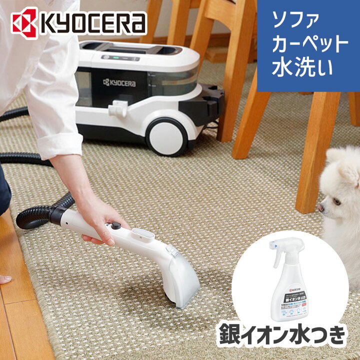 京セラ リンスクリーナー リンサークリーナー カーペットクリーナー
