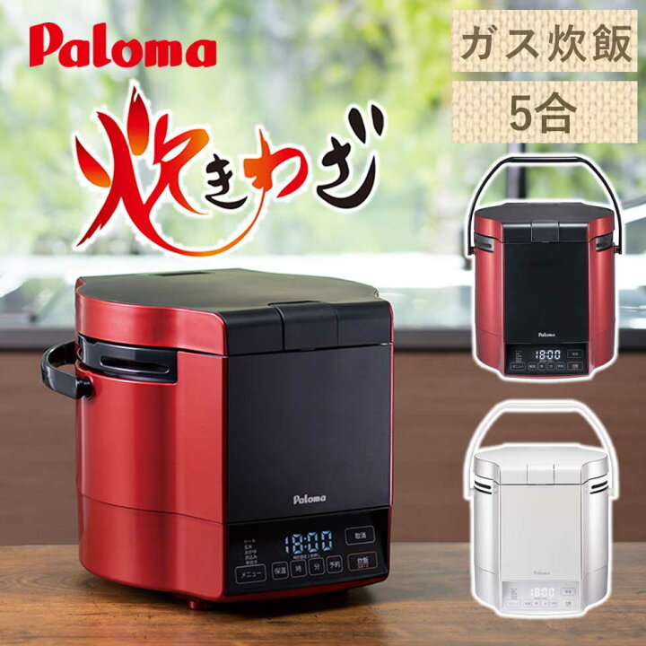 楽天市場】パロマ ガス式 炊飯器 炊きわざ 5合 おすすめ M09T 正規品 