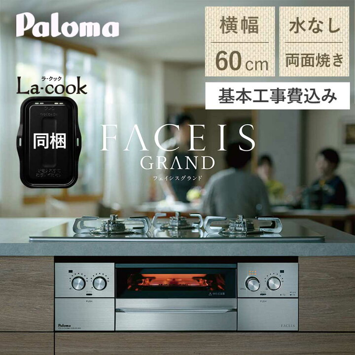 楽天市場】【基本工事費込み】パロマ ビルトインコンロ 60cm 