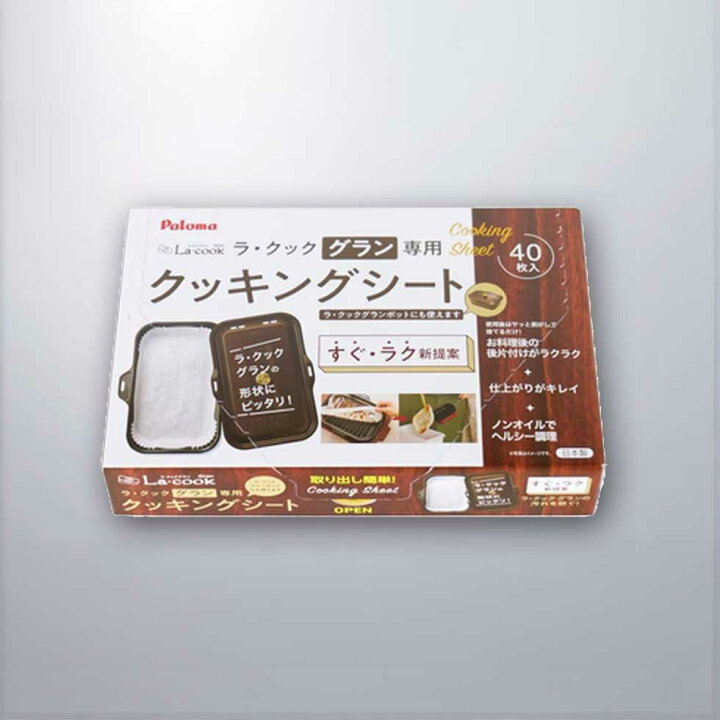 楽天市場】【全品送料無料】パロマ クッキングシート 大（ラ・クック 