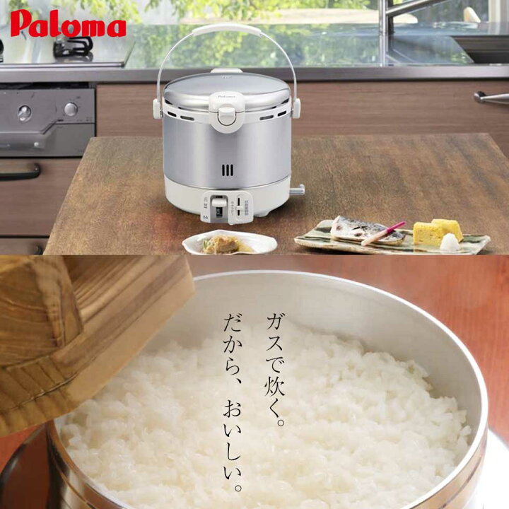 中古】「非常に良い」パロマ (Paloma) ガス炊飯器 5合炊き プロパン  