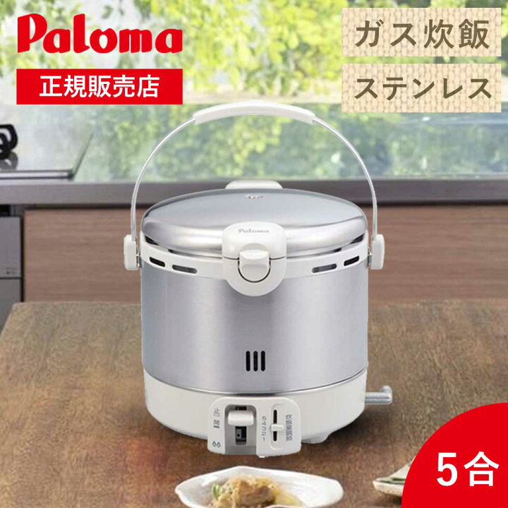 楽天市場】パロマ ガス炊飯器 10合 5合 一升 PR09EF2A 正規品 日本製 