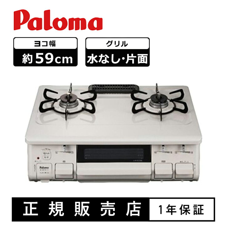 パロマ/paroma ガステーブル 都市ガス 2020年製 IC-S87KSH-1R  
