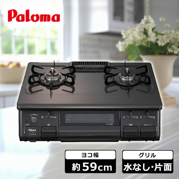 楽天市場】パロマ ガステーブル ガステーブルコンロ ガスコンロ  