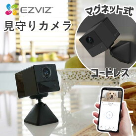 EZVIZ 屋内用見守り防犯ネットワークカメラマグネットタイプ コードレス 充電式 赤ちゃん ペット 犬 猫 留守番 子ども 音声 会話 通話 介護 コンパクト CSBC2 正規品CS-BC2 スマホで見れる sdカード録画 夜間 暗闇 極小 WIFI対応 バッテリー イージービズ ・