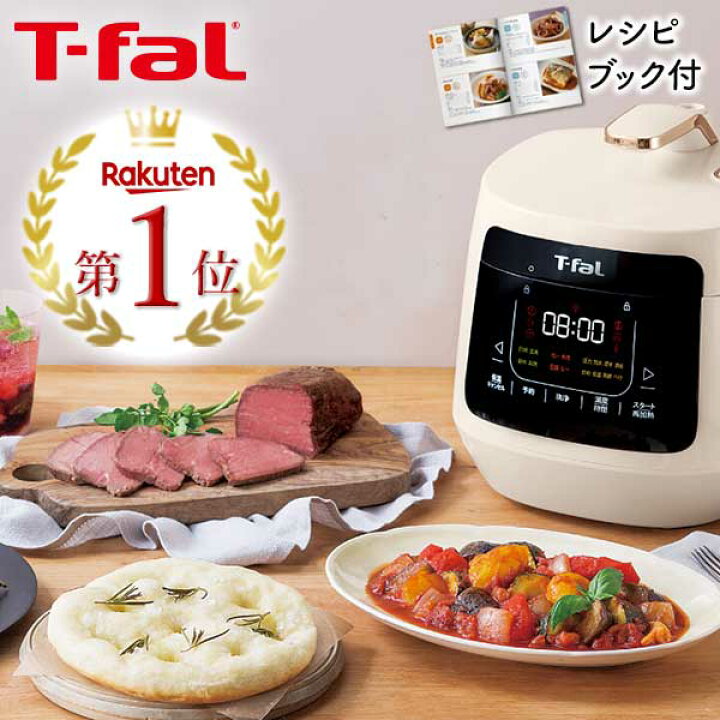 楽天市場】電気圧力鍋 圧力なべ 大容量 t-fal ティファール ラクラ 