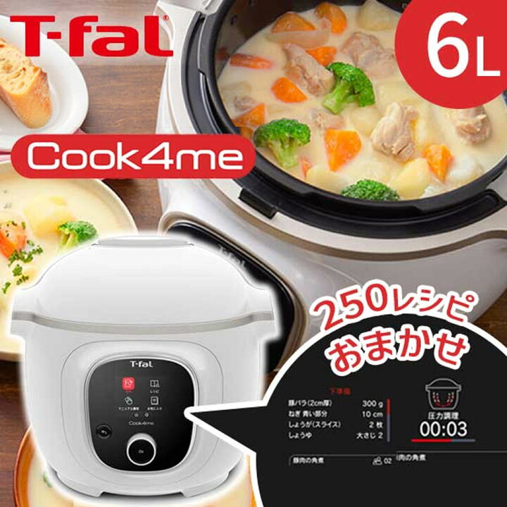 楽天市場】t-fal 電気圧力鍋 クックフォーミー ホワイト 6L 