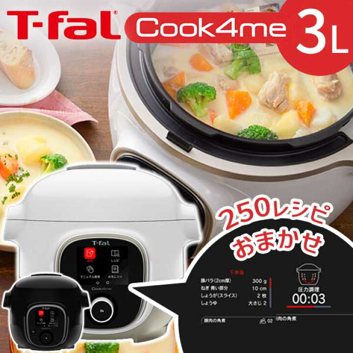 楽天市場】【早いもの勝ち】電気圧力鍋 t-fal クックフォーミー3L 