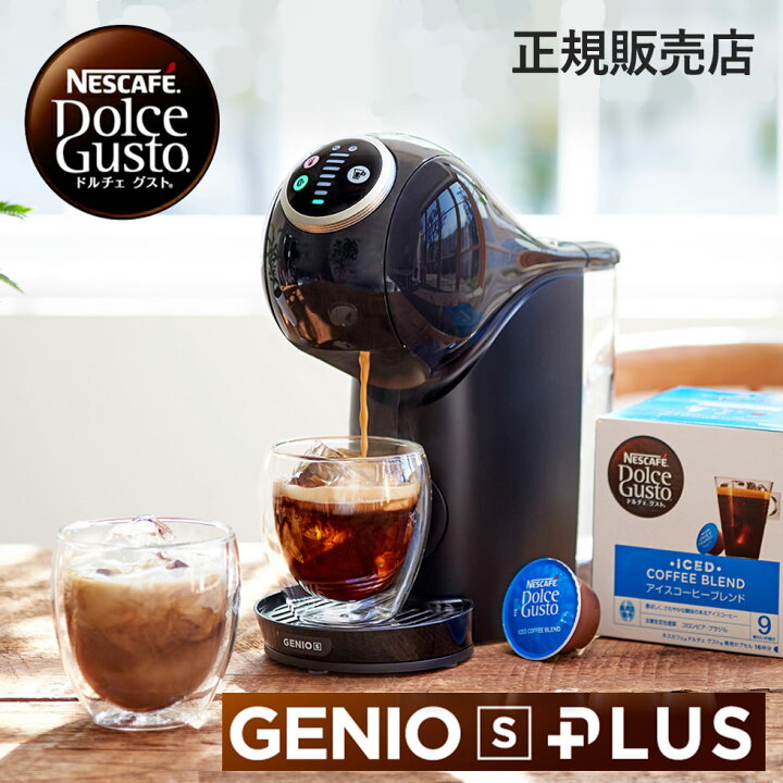 楽天市場】ネスカフェ ドルチェグスト GENIO S PLUS(ジェニオ エス 
