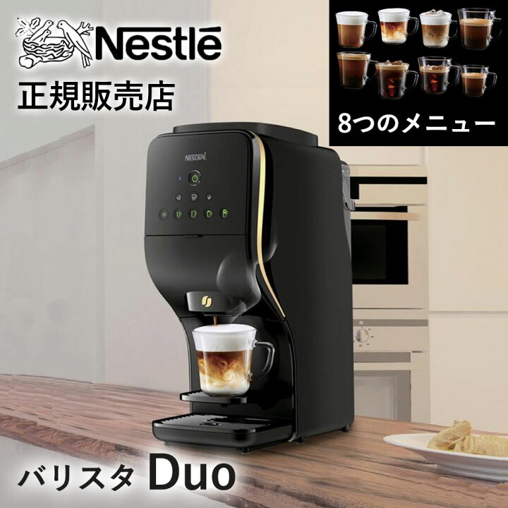 楽天市場】ネスカフェ ゴールドブレンド バリスタ Duo HPM9637 正規品  