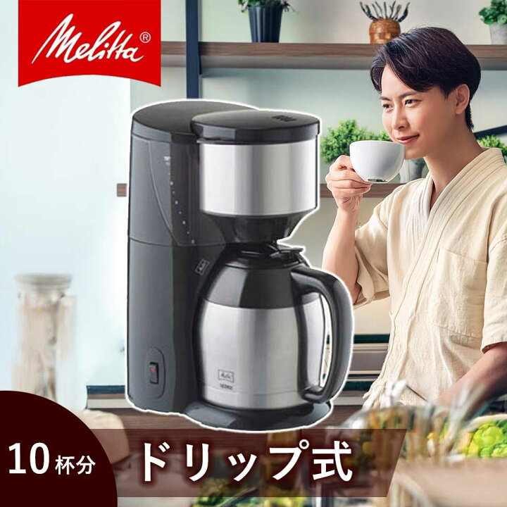 楽天市場】コーヒーメーカー 10杯用 melitta メリタ (JCM-1031/SZ） 大  